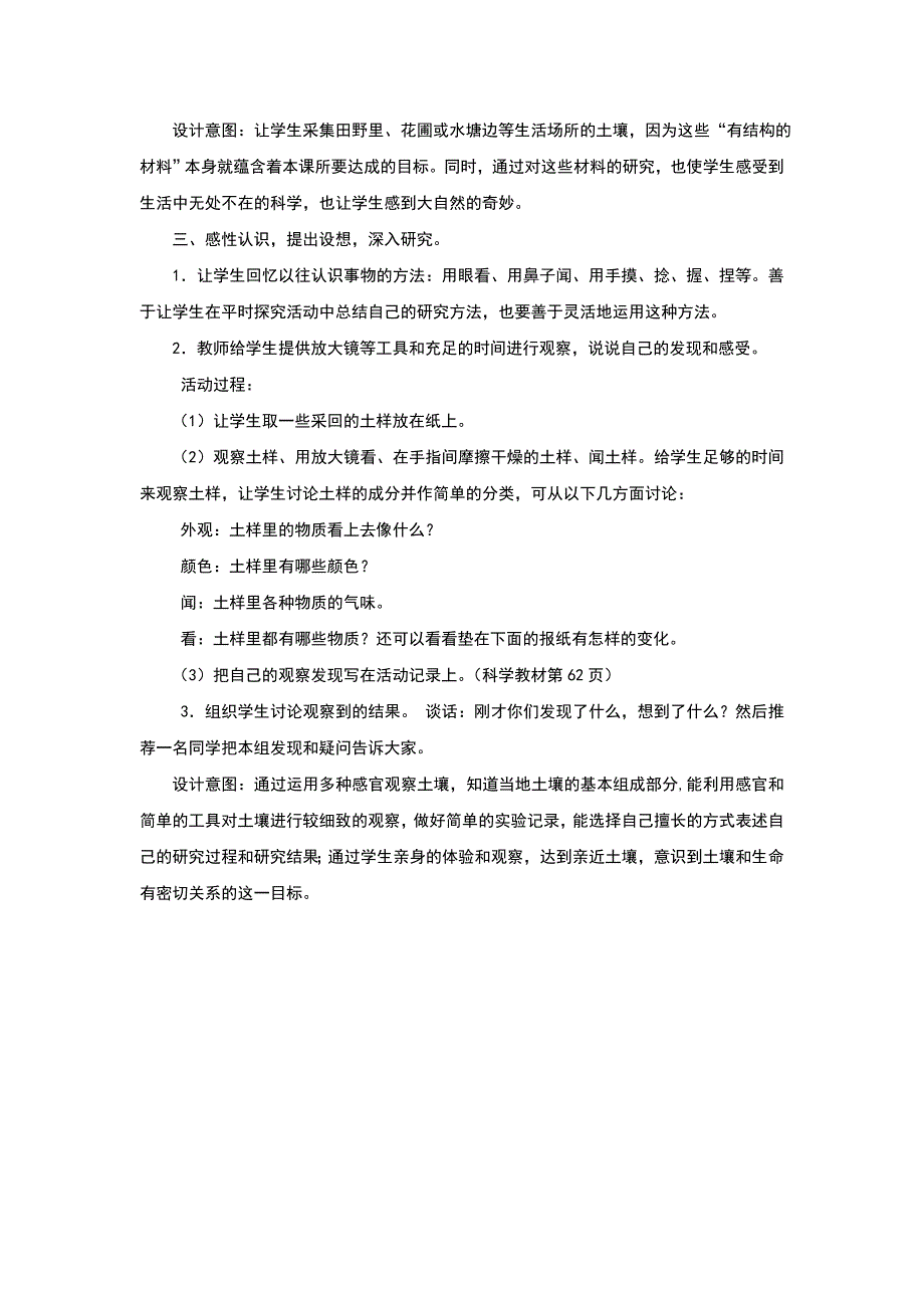 三年级下科学教案《我们周围的土壤》教案1苏教版（三起）_第2页