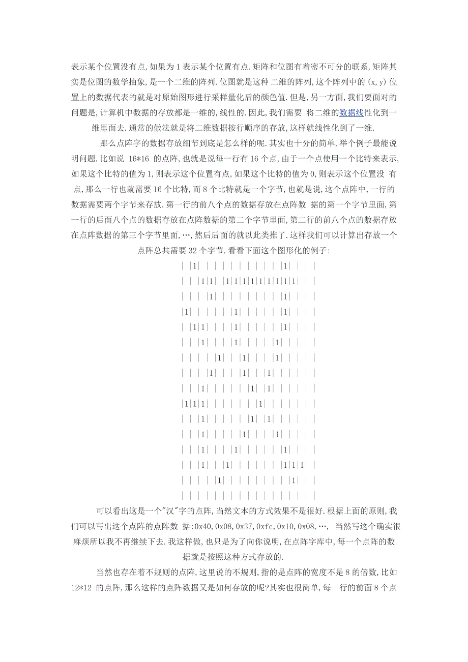 点阵字库和矢量字库_第2页