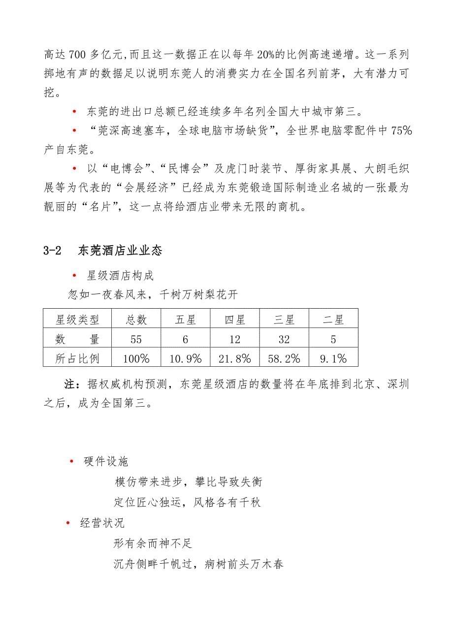 东莞永正大酒店修建提案_第5页