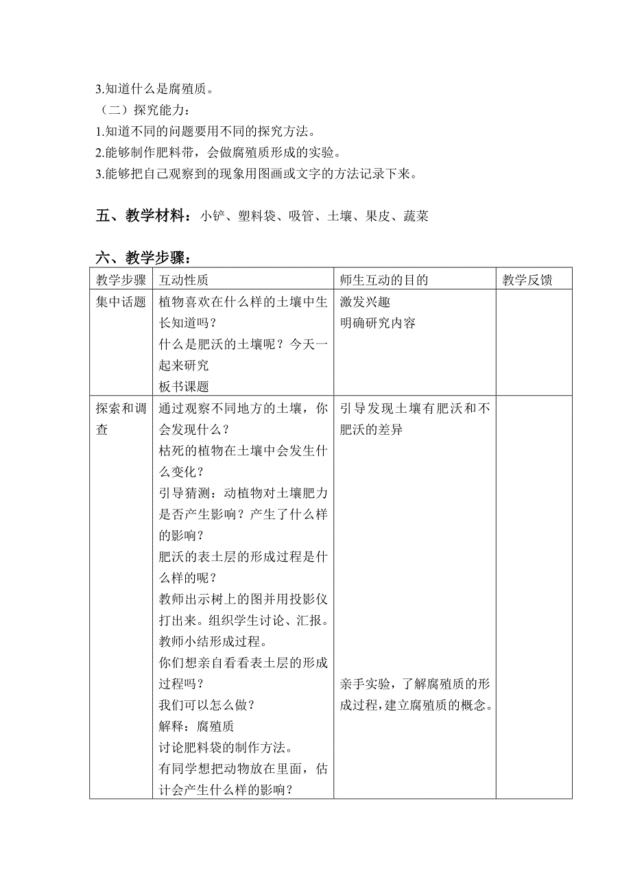 三年级下科学教案（苏教版）三年级科学下册教案1.3肥沃的土壤+%283%29苏教版（三起）_第2页