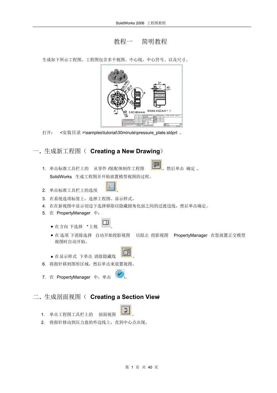 SW工程图教程_第1页