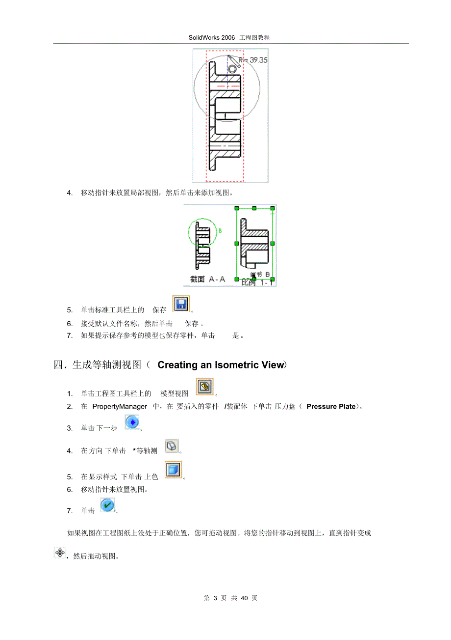 SW工程图教程_第3页