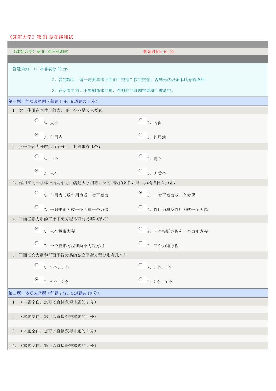 2016春郑州大学《建筑力学》第01章在线测试_第1页