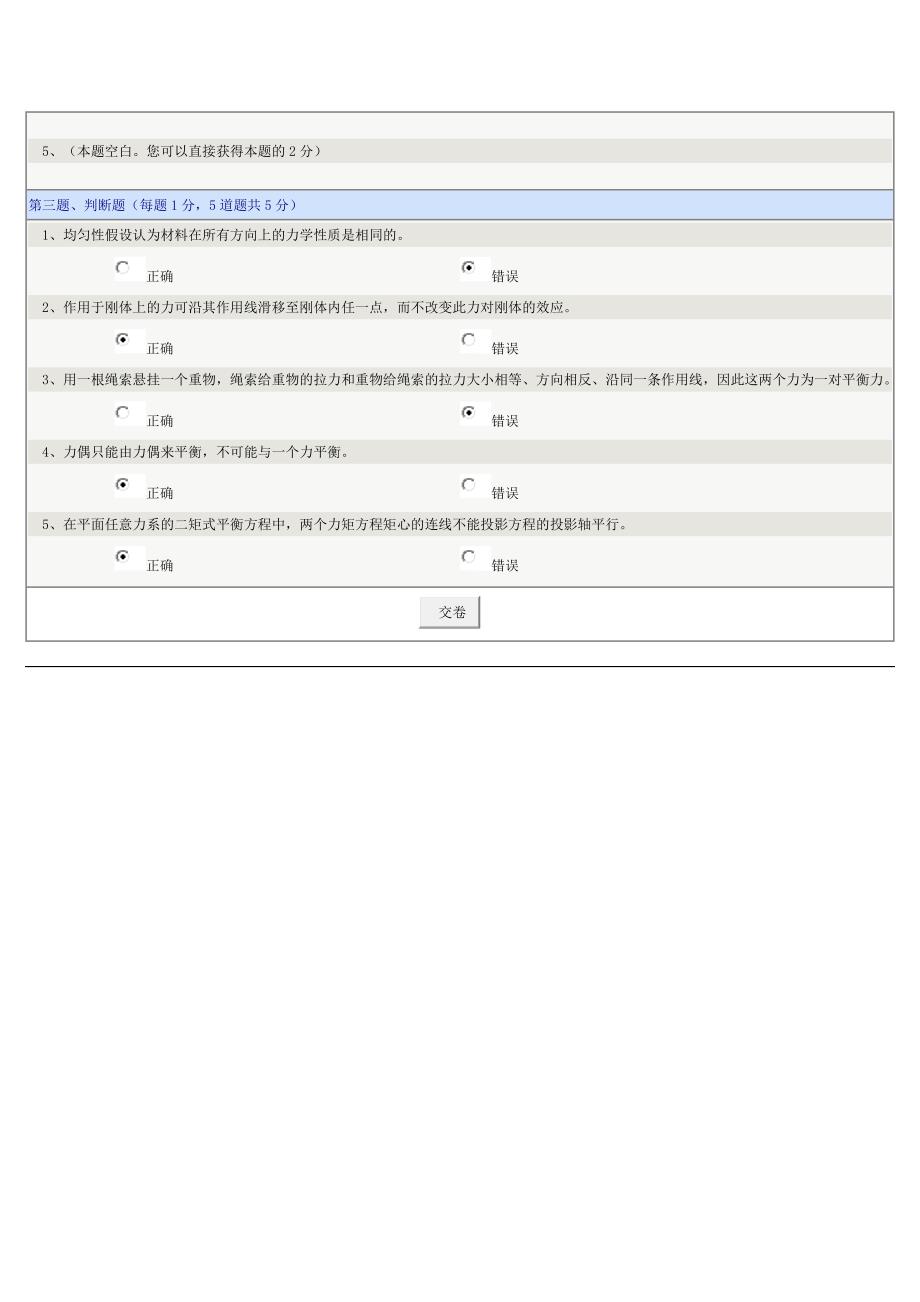 2016春郑州大学《建筑力学》第01章在线测试_第2页