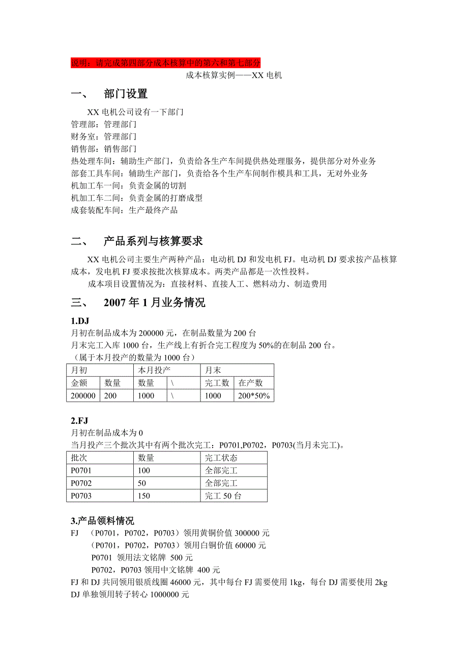 成本核算考核试题_第1页