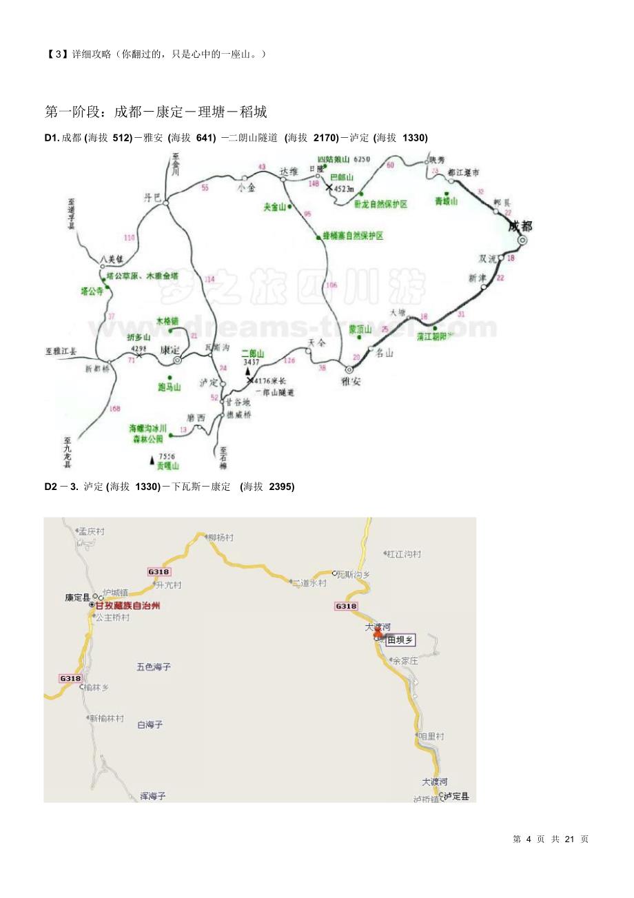 川滇藏徒步攻略_第4页