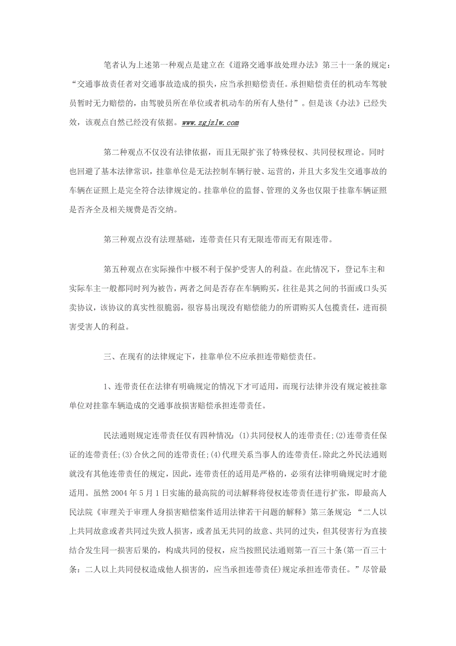 全面分析挂靠车辆赔偿责任具体内容_第3页