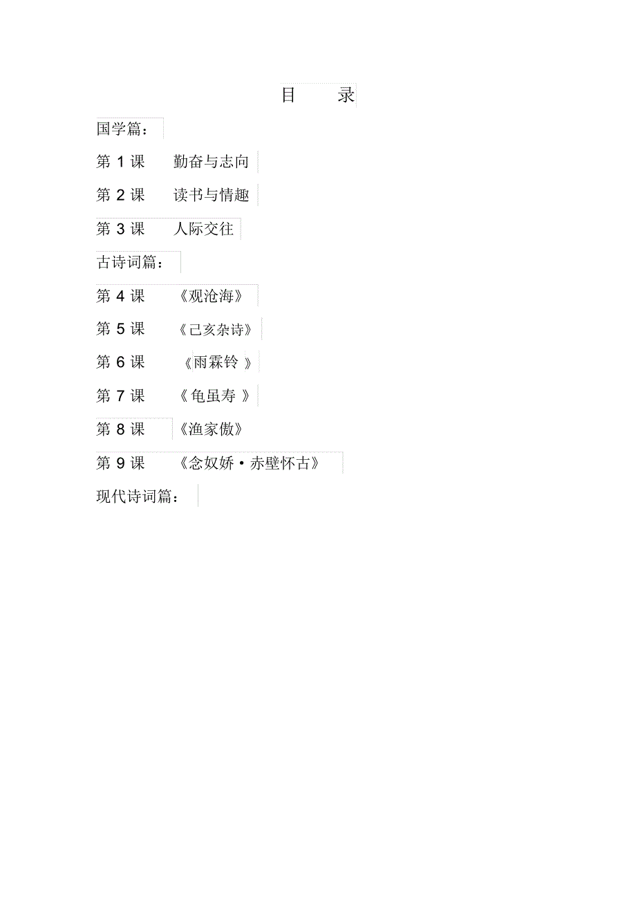 五年级下册经典诵读校本教材修订稿_第2页