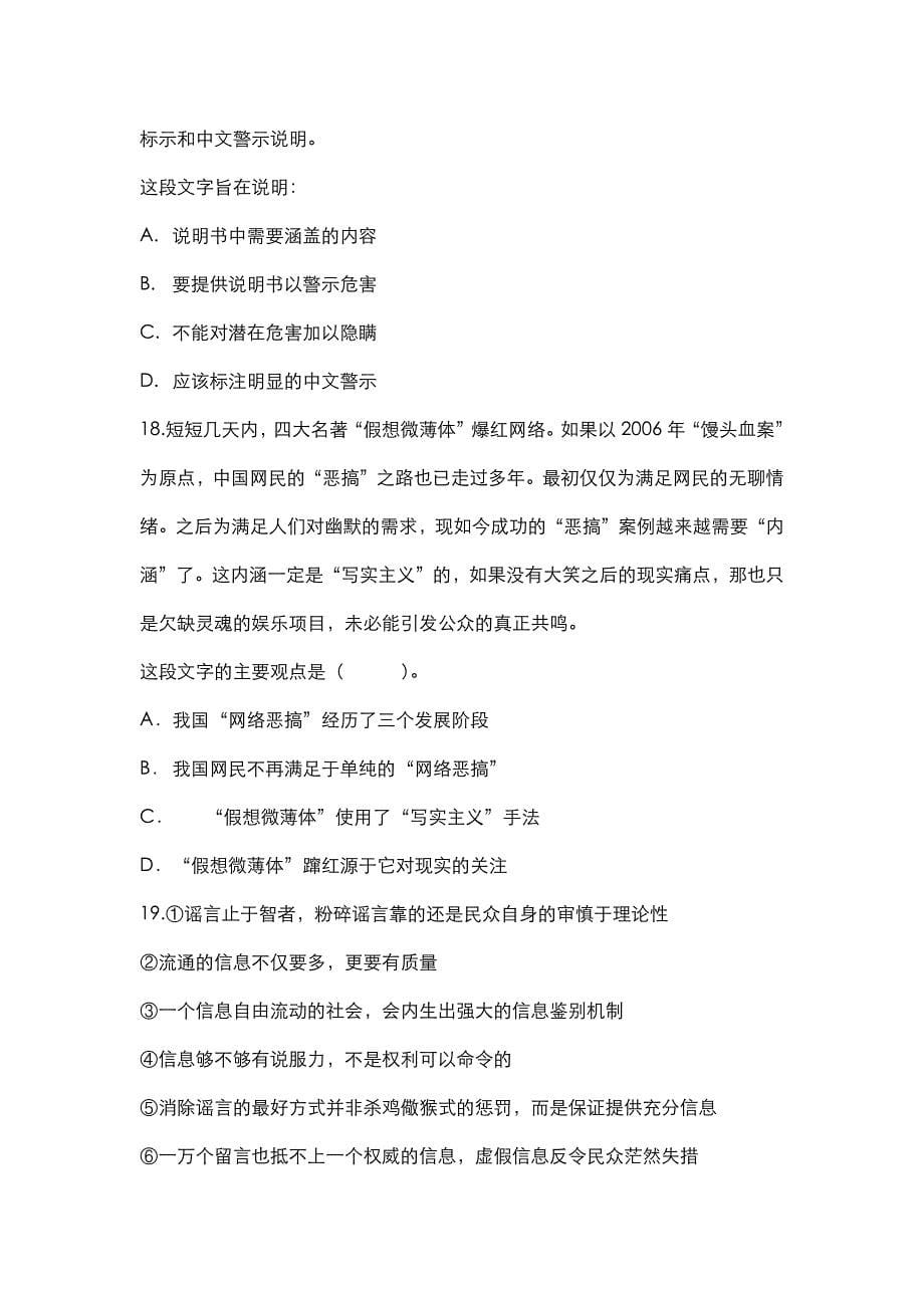 2012年河南省公务员考试真题答案及解析(完整版)_第5页