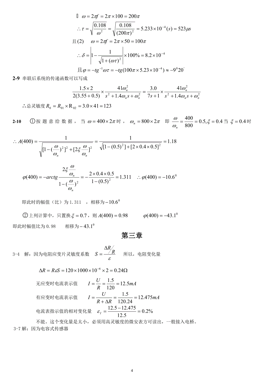 《工程测试技术》1-5章典型习题解答_第4页