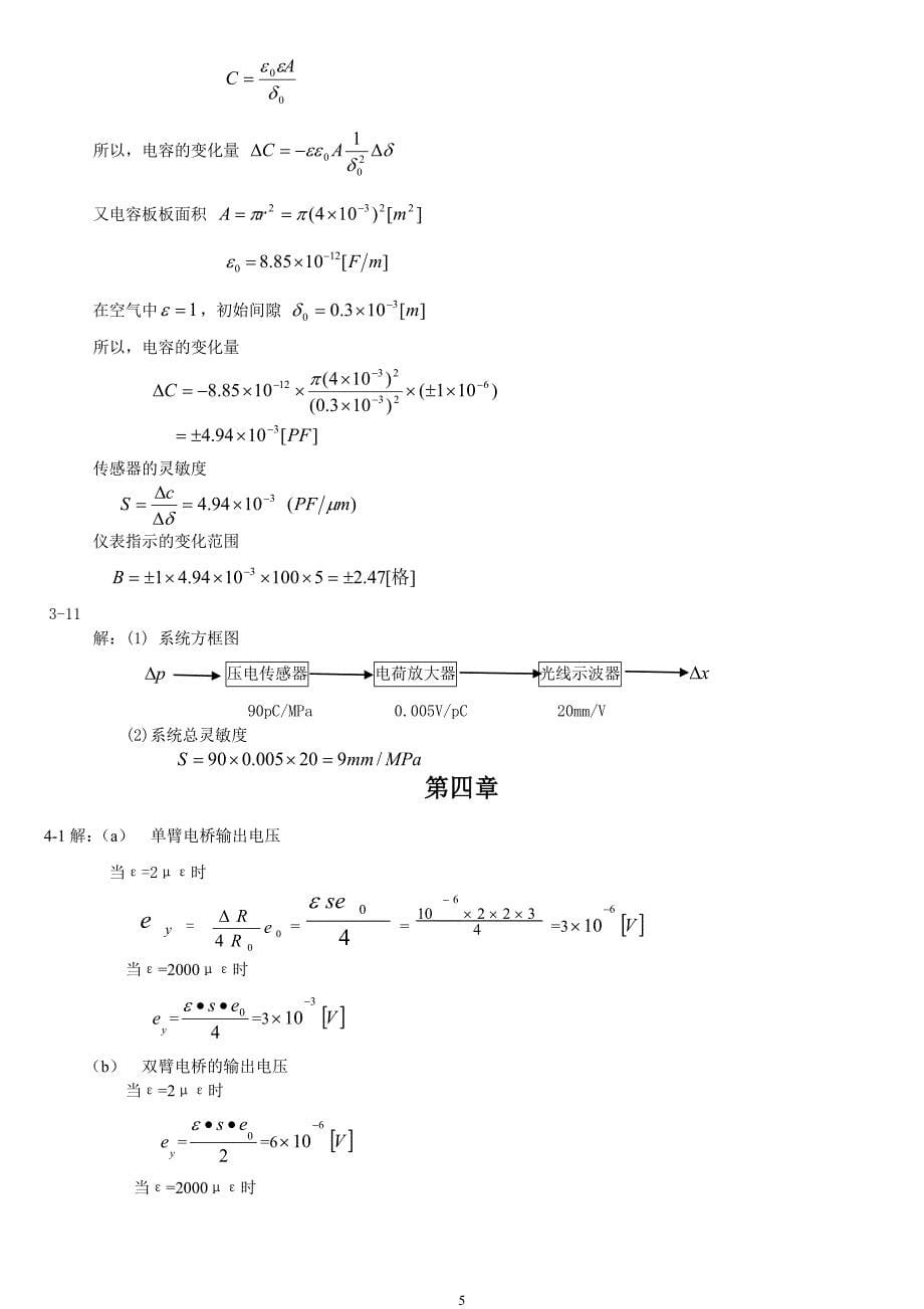 《工程测试技术》1-5章典型习题解答_第5页