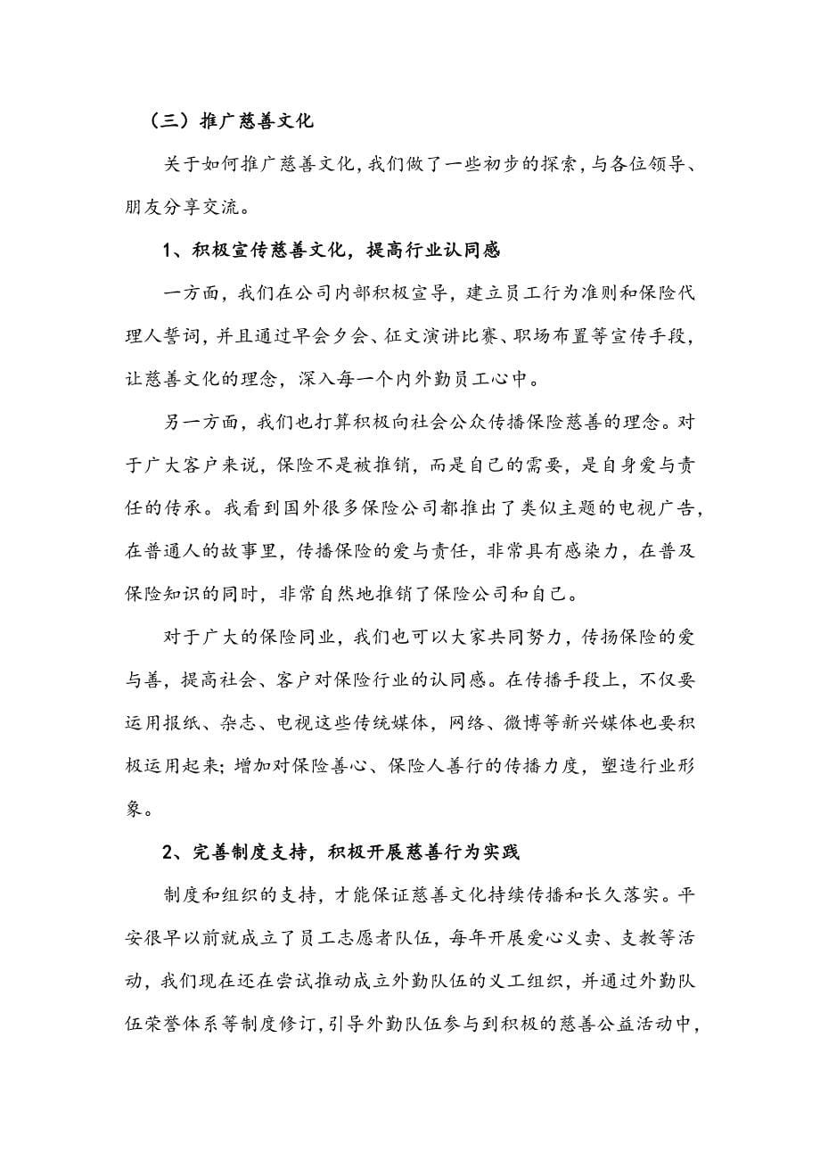 执善心__筑大业--丁当董事长在2012年中国保险文化促进会上的讲话_第5页