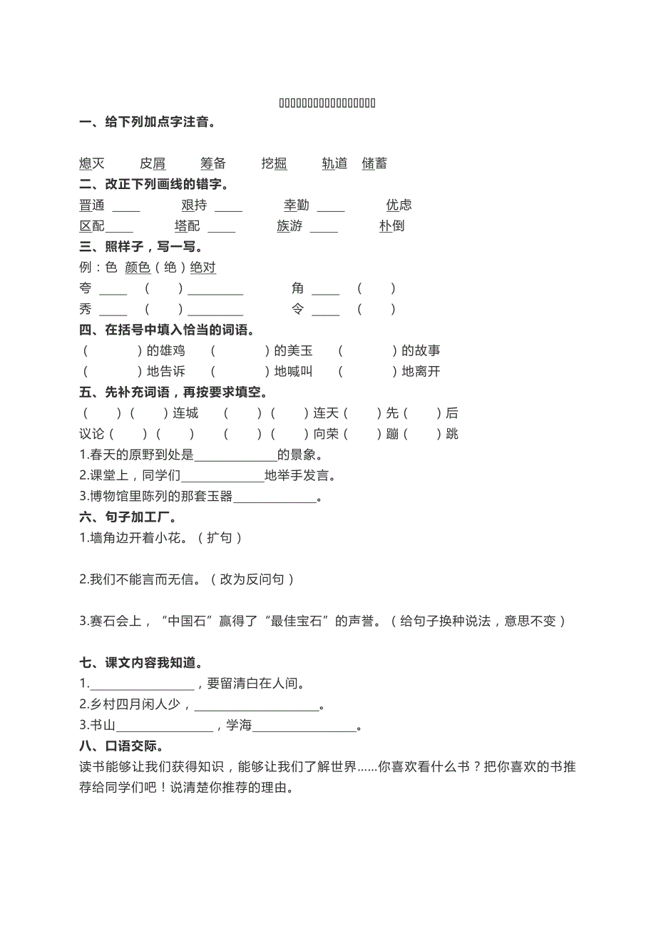 三年级下语文期中试题北师大版三年级下册期中检测卷及答案北师大版_第1页