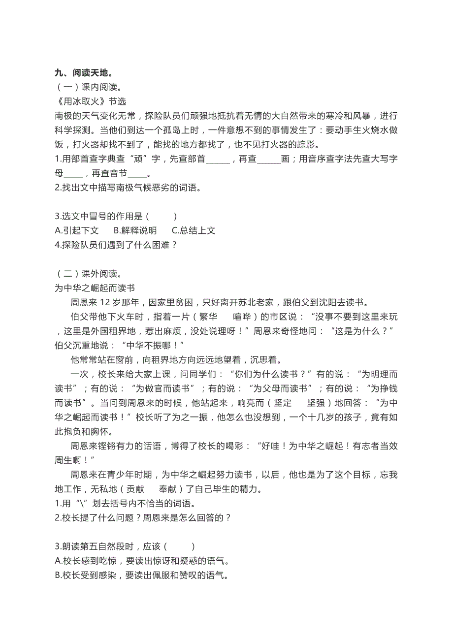 三年级下语文期中试题北师大版三年级下册期中检测卷及答案北师大版_第2页