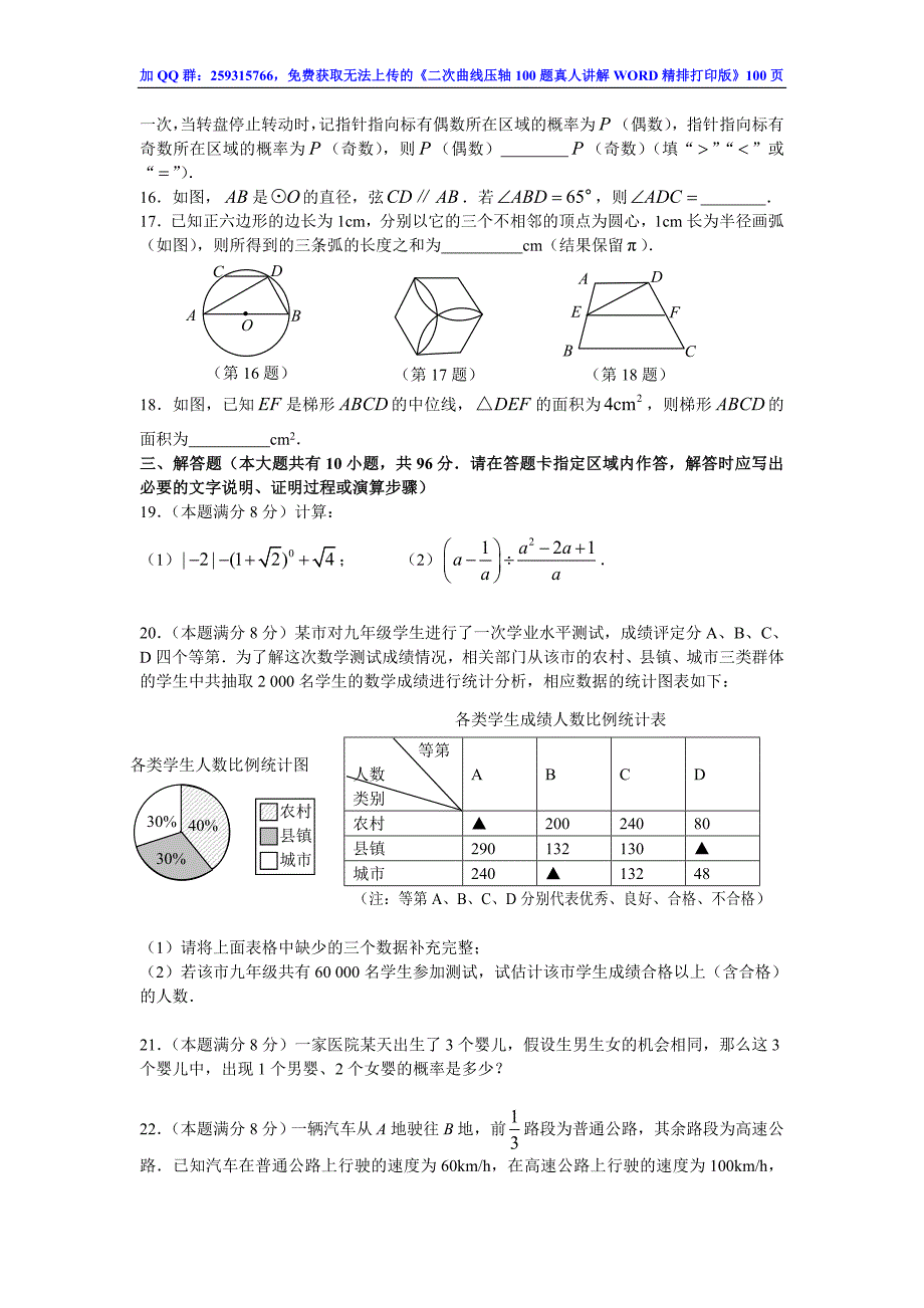 2009江苏数学中考试题及答案_第3页