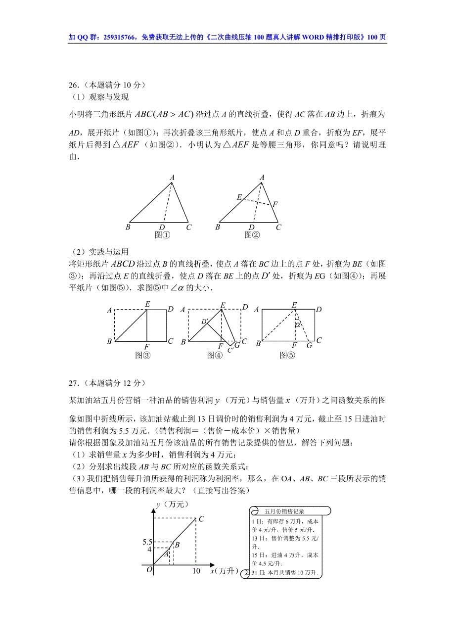 2009江苏数学中考试题及答案_第5页