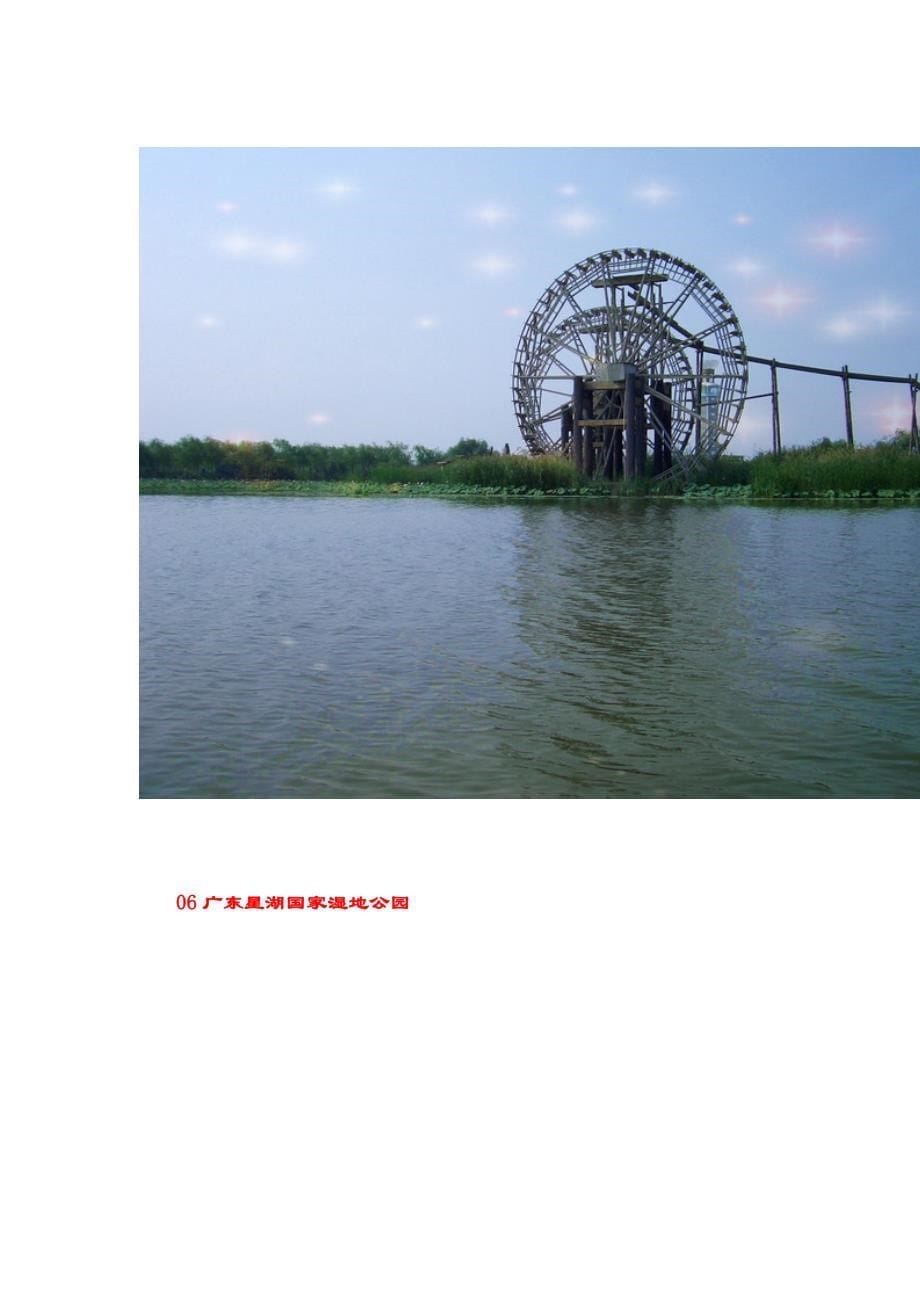 中国最美的六大湿地公园_第5页