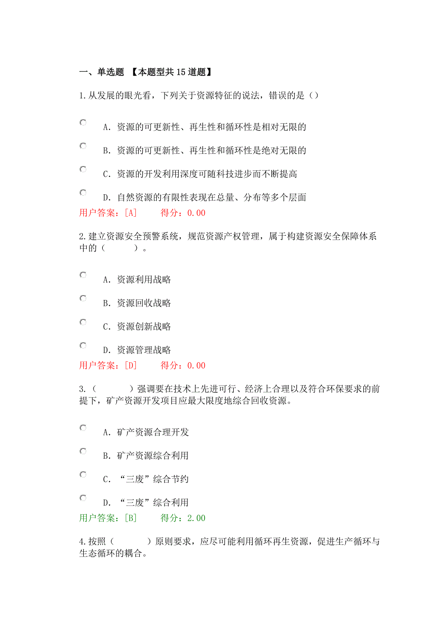 2017注册咨询师工程项目资源节约利用分析评价方法附答案_第2页