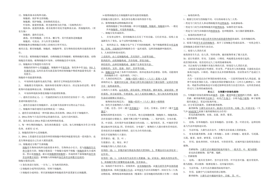 2011七年级生物复习提纲(全册推荐)_第2页