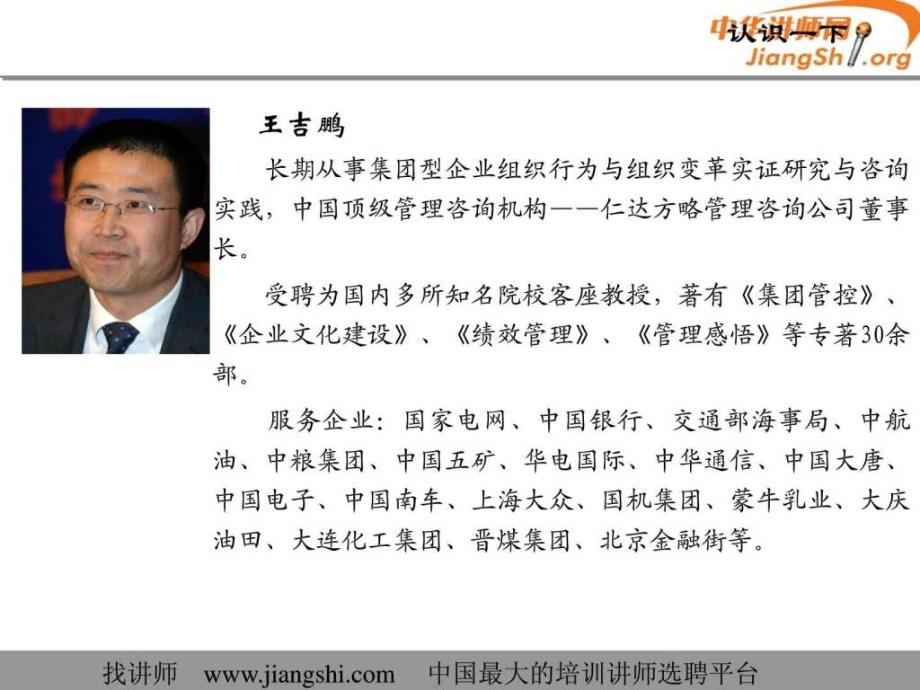 企业发展战略（王吉鹏）中华讲师网ppt课件_第2页