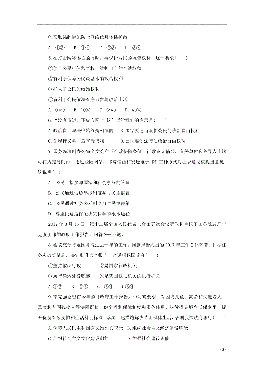 黑龙江省伊春市第二中学2017_2018学年高一政治下学期期中试题文_第2页