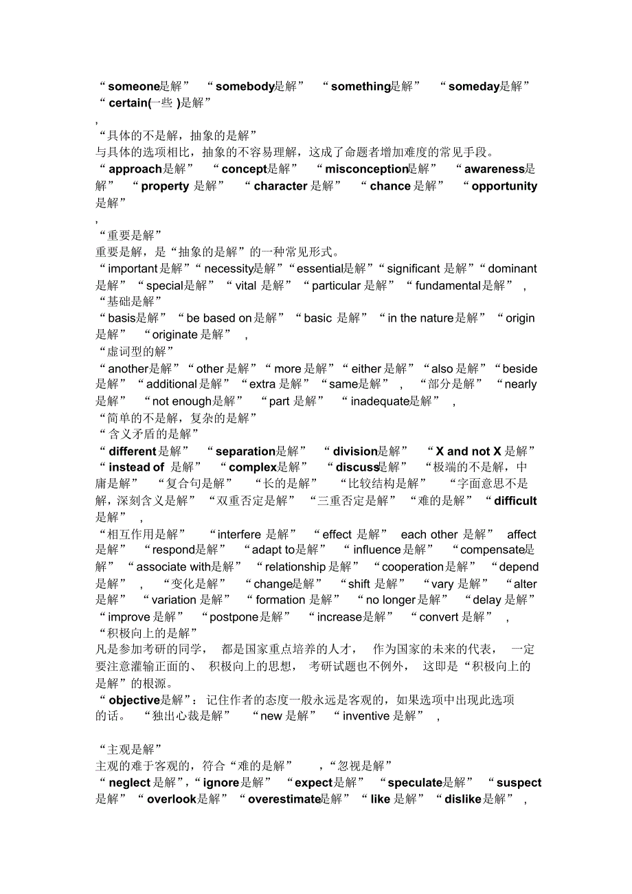 阅读理解40分高分研究_精华整理版(细细体会,真的很有用)_第4页