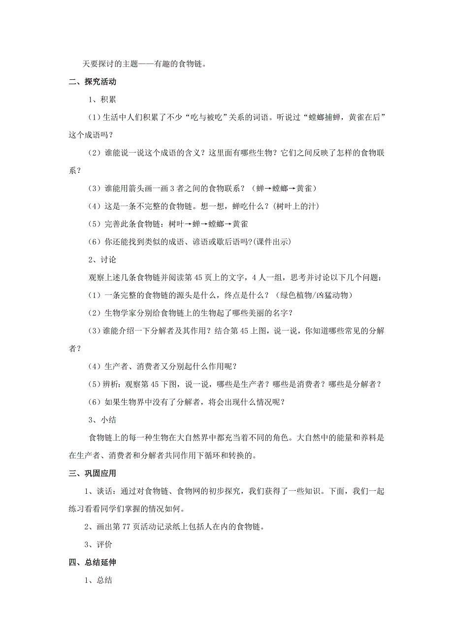 六年级下科学教案《3.+有趣的食物链》教案3苏教版（三起）_第2页