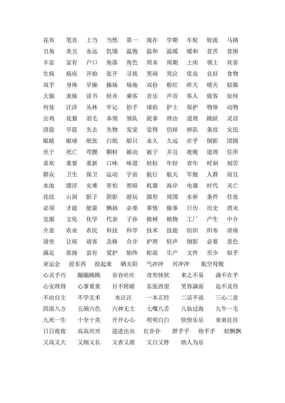 二年级上期期末字词表_第2页