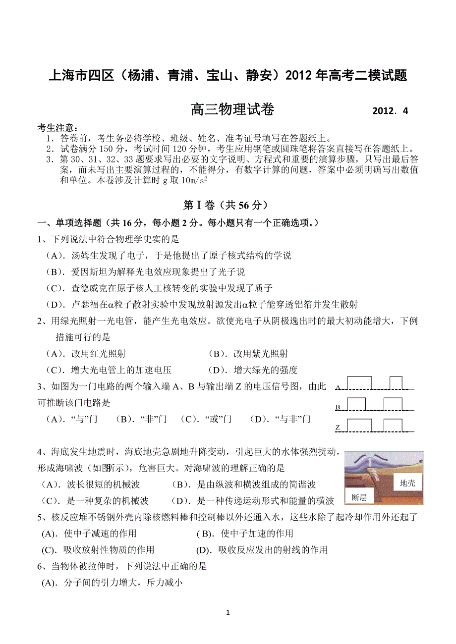 2012上海杨浦、宝山、静安、青浦高三二模物理测试卷_第1页