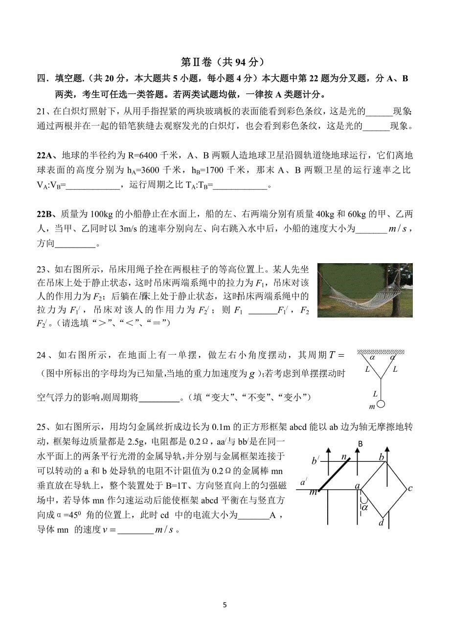 2012上海杨浦、宝山、静安、青浦高三二模物理测试卷_第5页