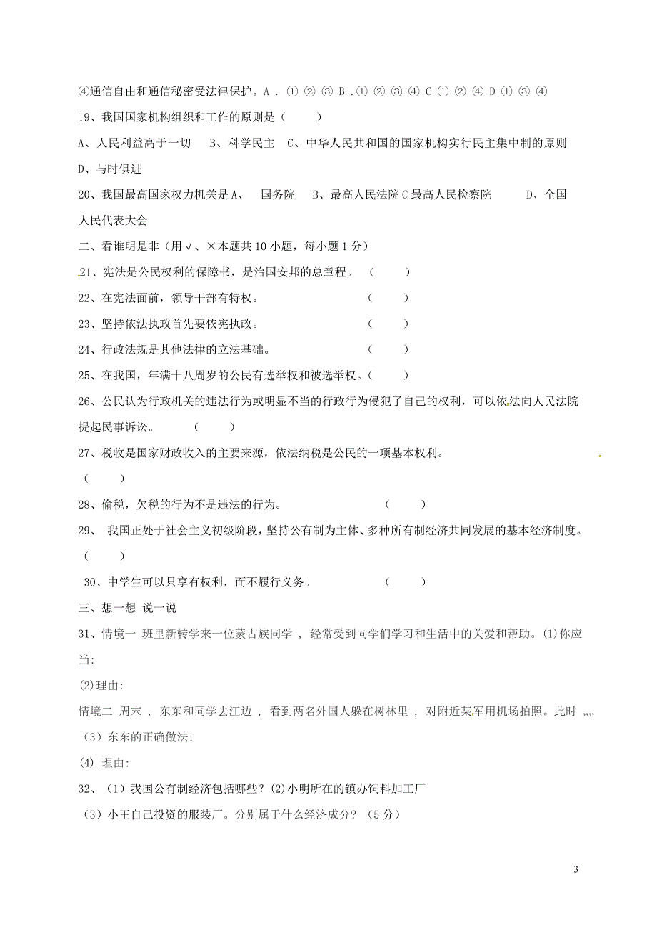 辽宁省丹东市第七中学2017_2018学年八年级道德与法治下学期期中试题新人教版_第3页