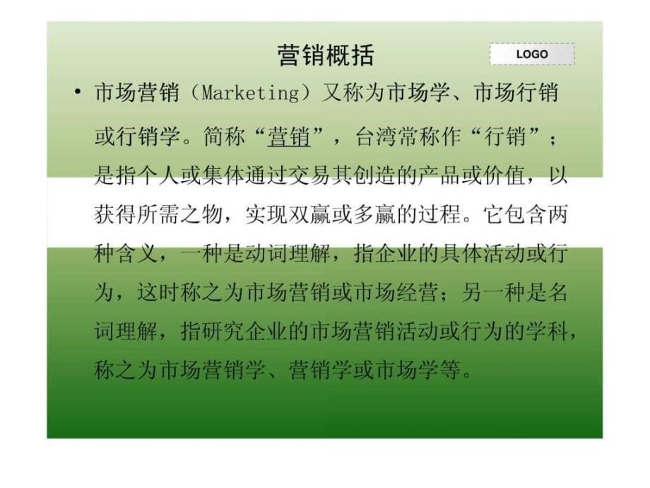 市场营销专业介绍_7ppt课件_第5页