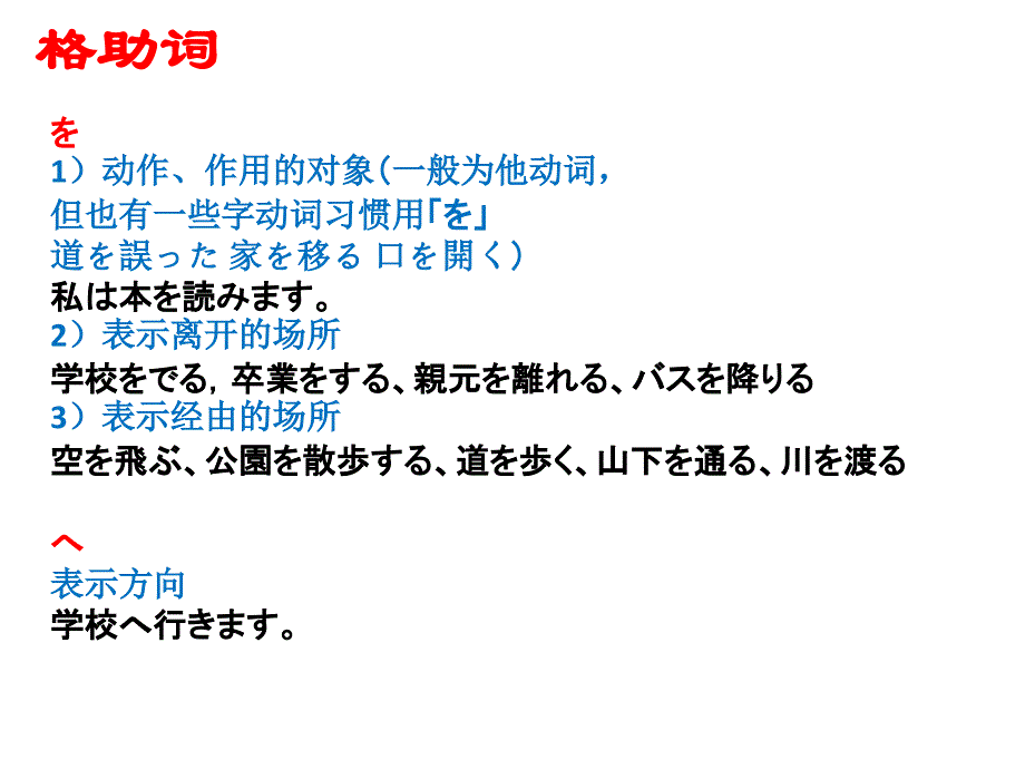 日语助词用法简析_第3页