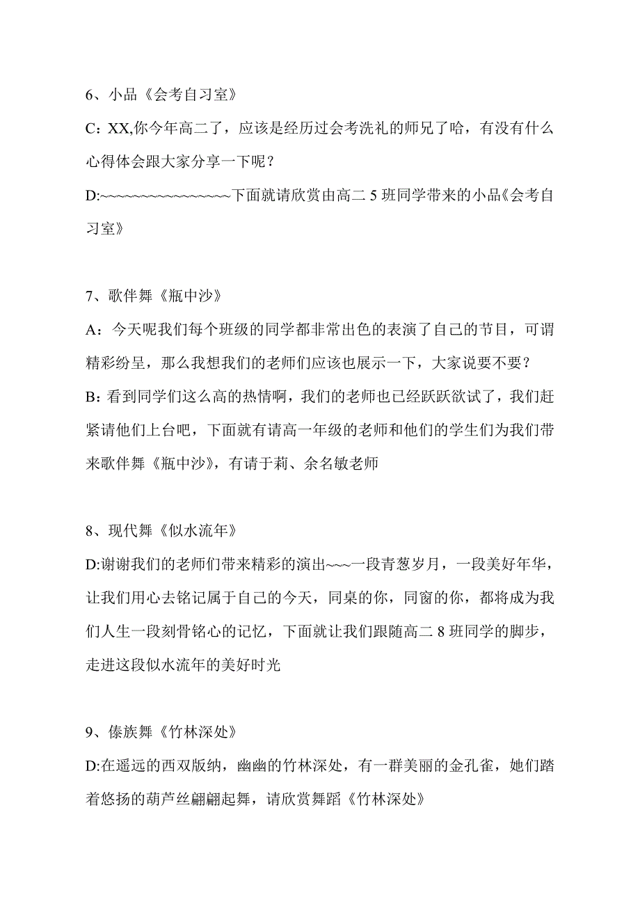 学校2013年“和谐校园_喜迎新春”元旦晚会主持_串词2_第3页