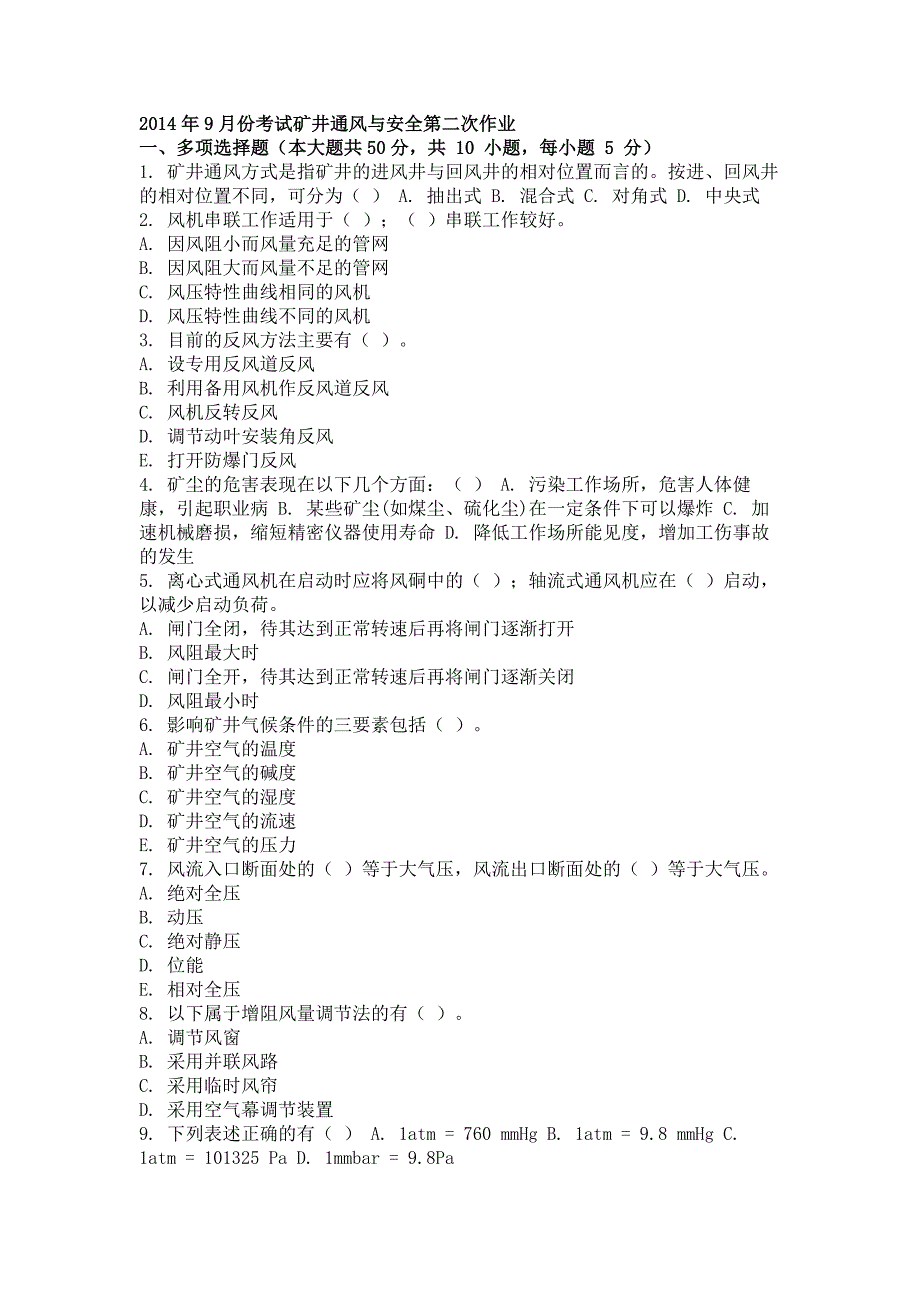 2014年9月矿井通风与安全第二次作业_第1页