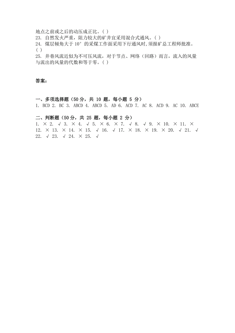 2014年9月矿井通风与安全第二次作业_第3页