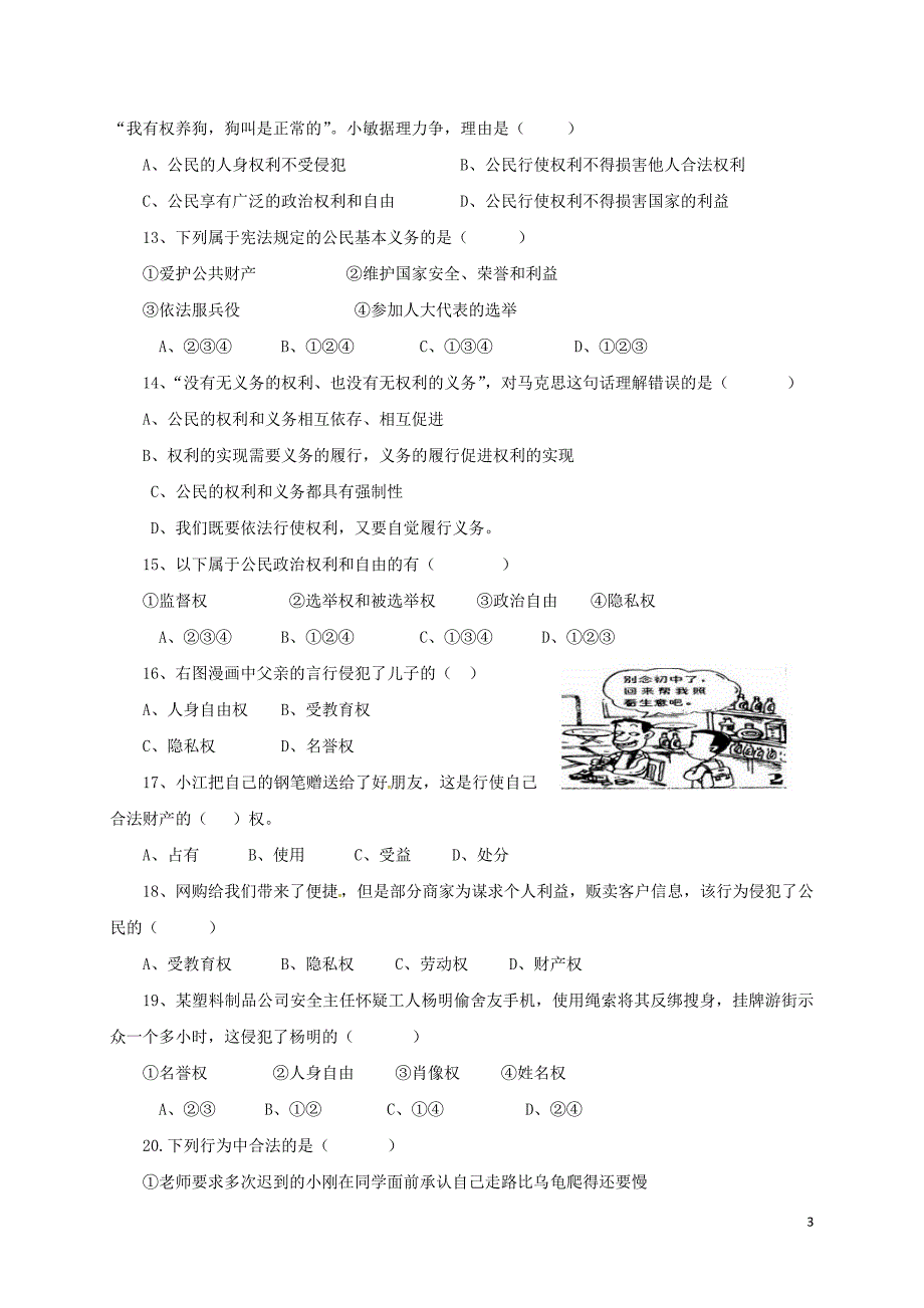 湖北省宜昌市东部2017-2018学年八年级道德与法治下学期期中试题新人教版_第3页