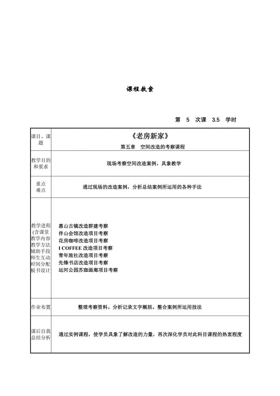 无锡老房新装培训_第5页