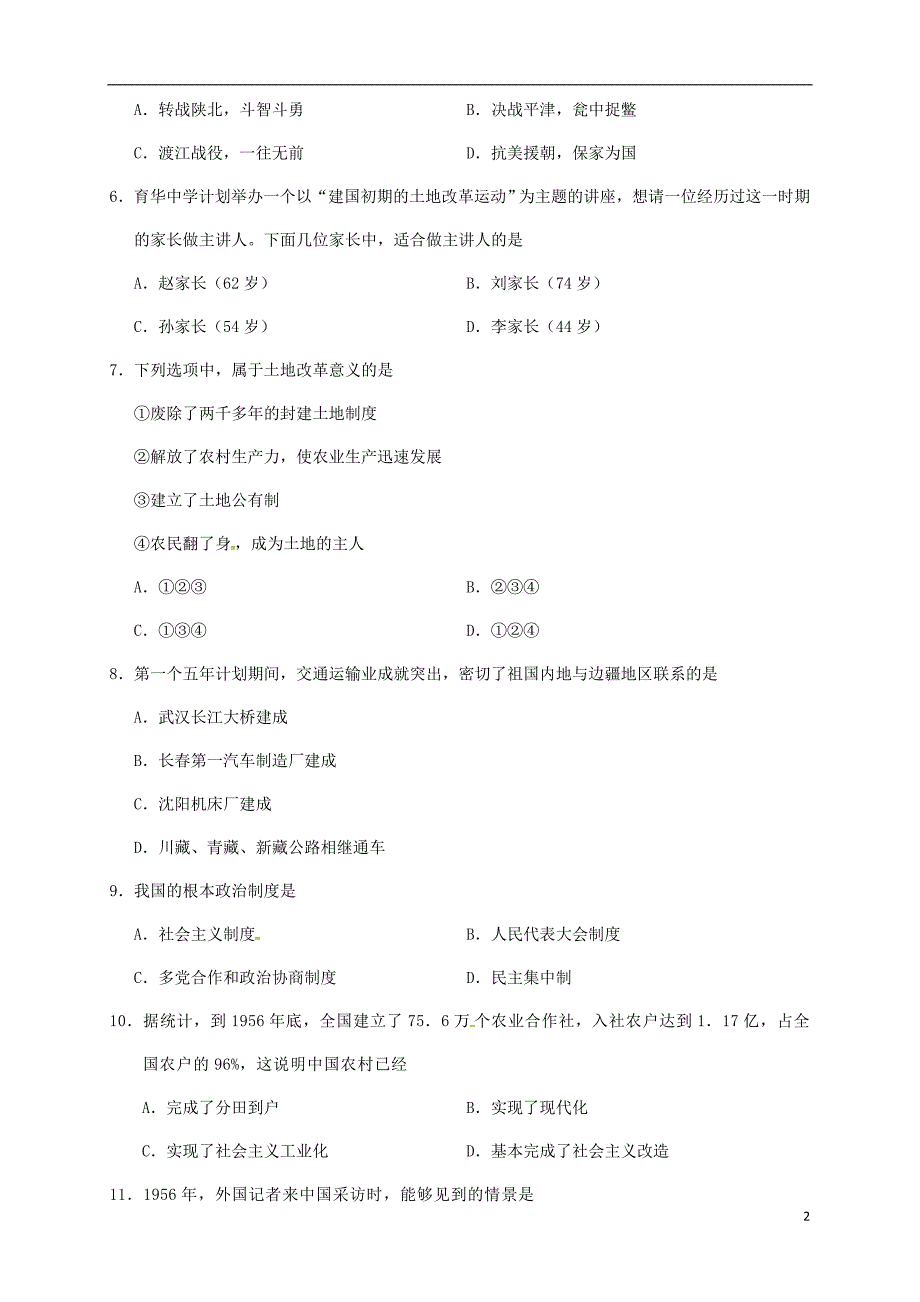 甘肃省临泽县第三中学2017-2018学年八年级历史下学期期中试题新人教版_第2页