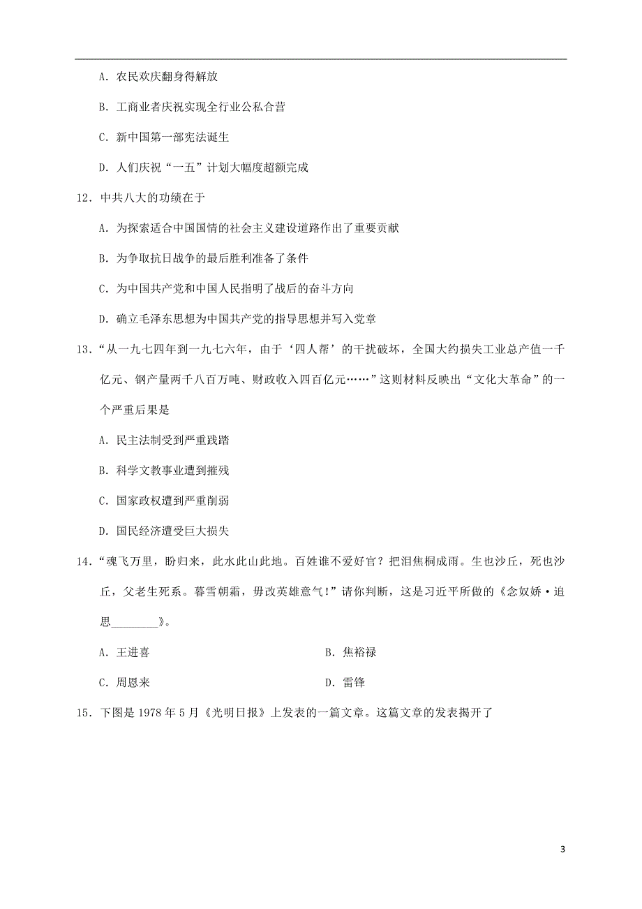 甘肃省临泽县第三中学2017-2018学年八年级历史下学期期中试题新人教版_第3页