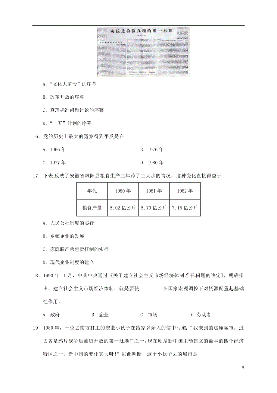 甘肃省临泽县第三中学2017-2018学年八年级历史下学期期中试题新人教版_第4页