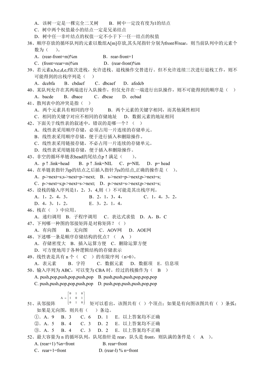 数据结构复习题及答案_第3页