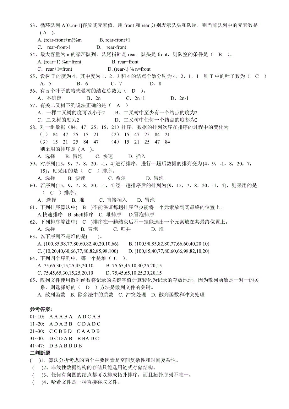 数据结构复习题及答案_第4页