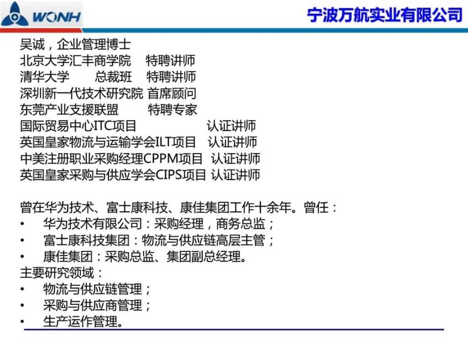 汽车配套企业供应链管理研讨（（采购物流供应链培训老师ppt课件_第2页