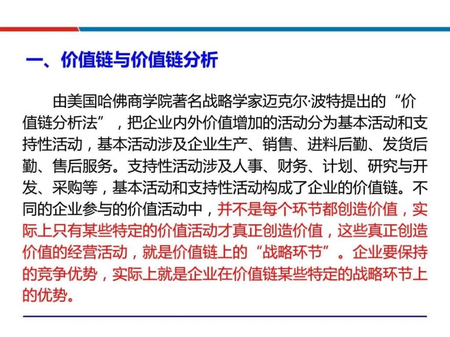 汽车配套企业供应链管理研讨（（采购物流供应链培训老师ppt课件_第4页