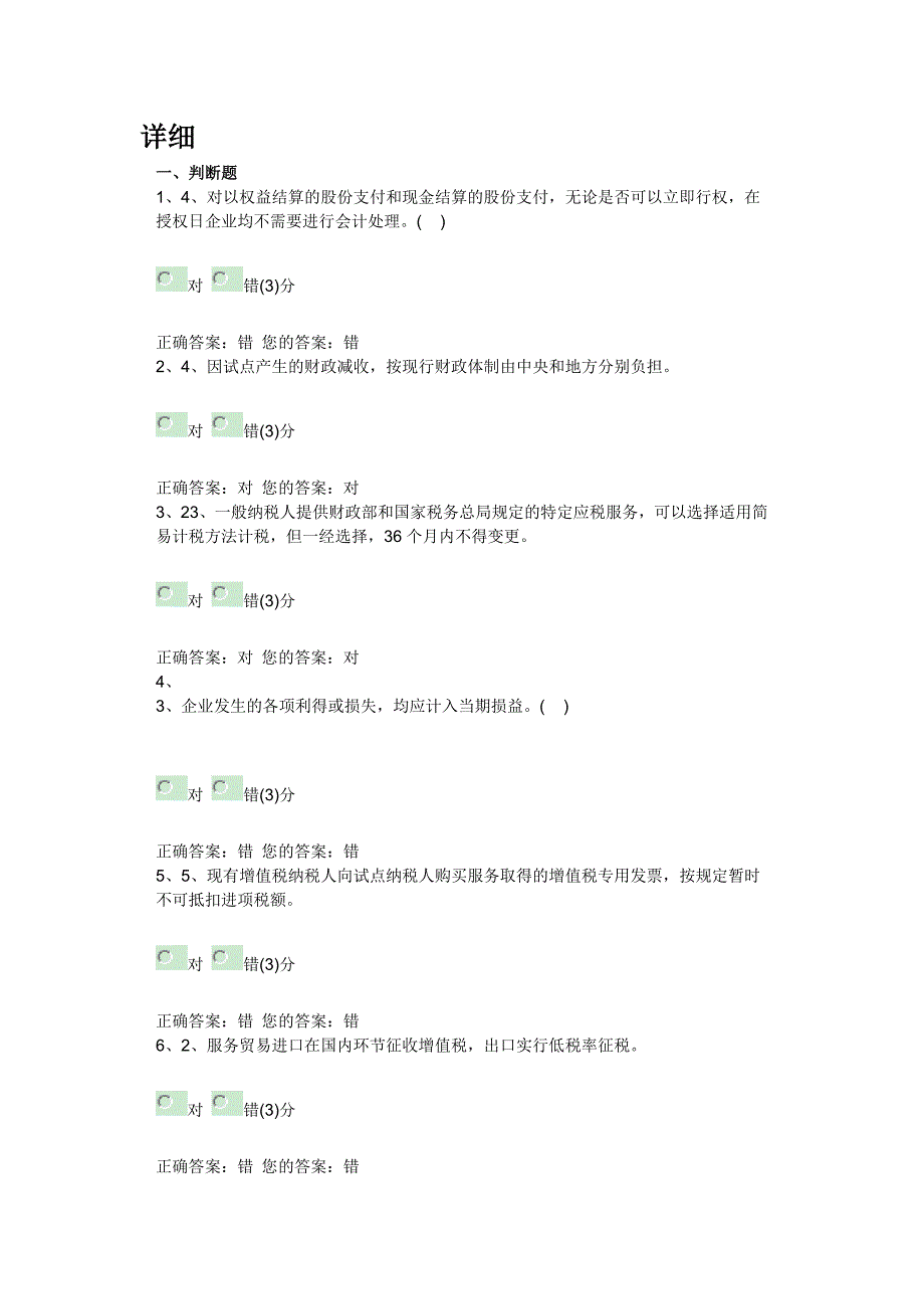 2012年度中税协网校业务助理人员继续教育课程年度考试答案_第1页