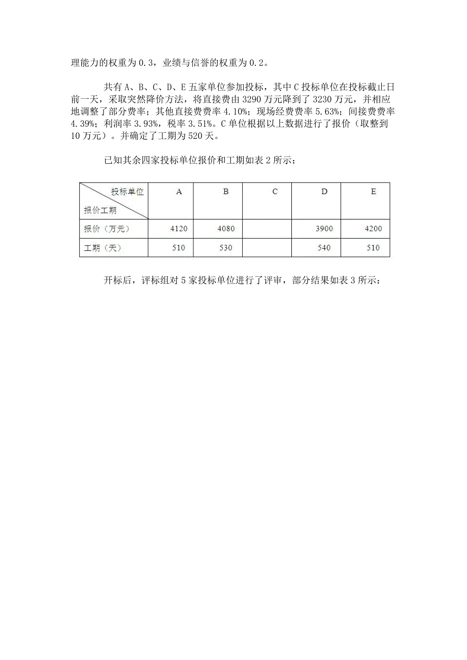 2014年9月工程招投标第三次作业_第2页