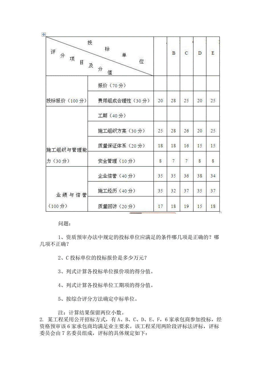 2014年9月工程招投标第三次作业_第3页