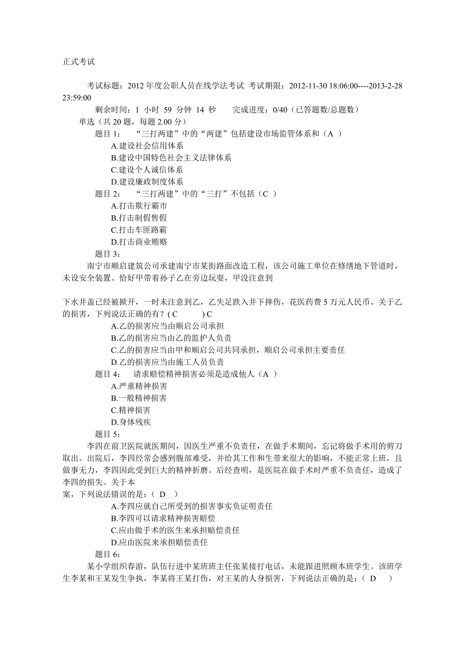 2012普法试题一份满分答案_第1页