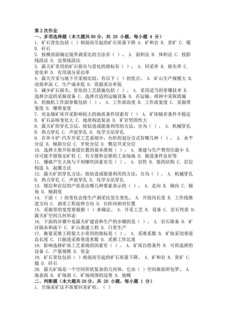 2015年固体矿床开采（二）(第二次)作业_第1页